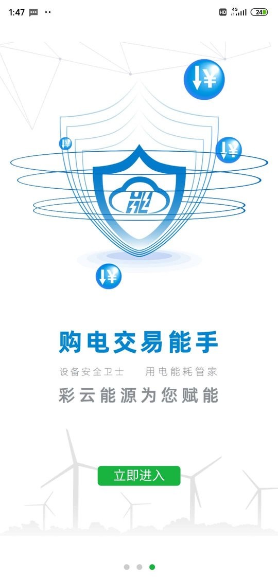彩云能源最新版截图2