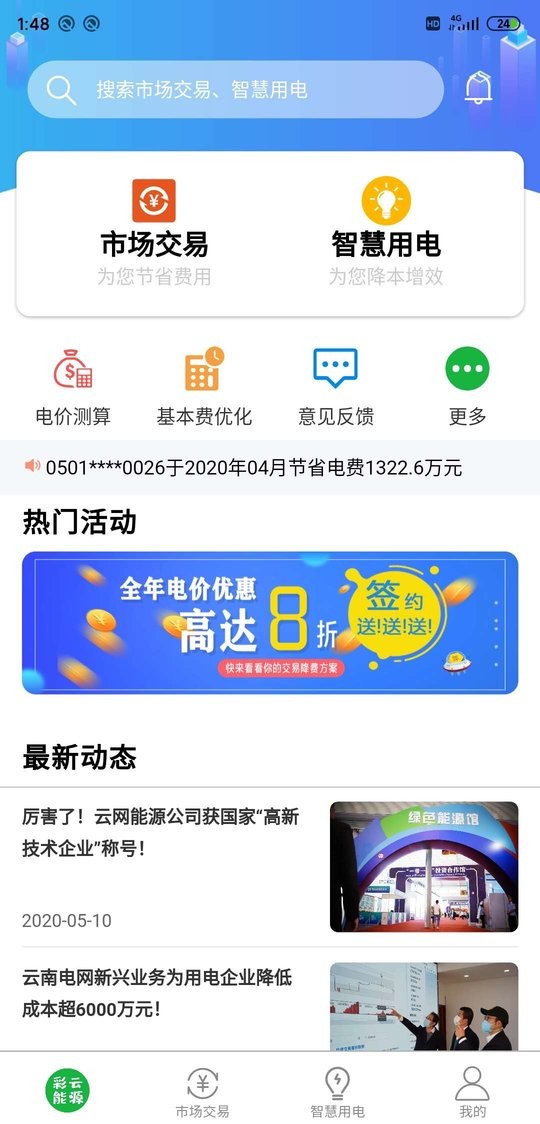 彩云能源最新版截图3