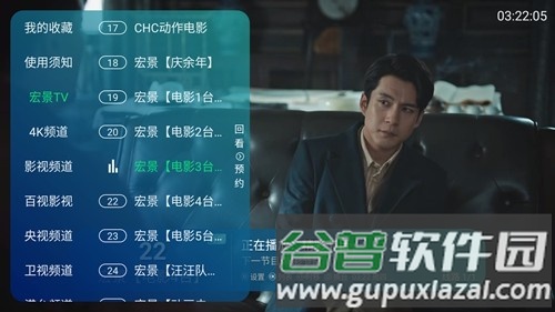 宏景TV港澳台版本截图3