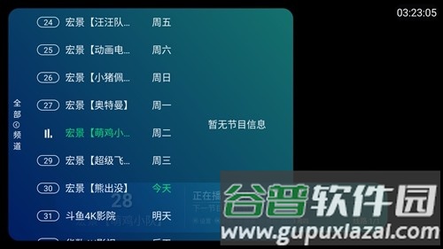宏景TV港澳台版本截图4