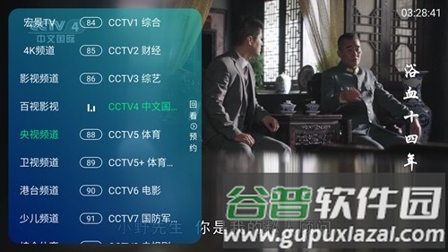 宏景TV港澳台版本截图5
