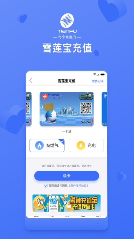 新疆天富一生约最新版截图1