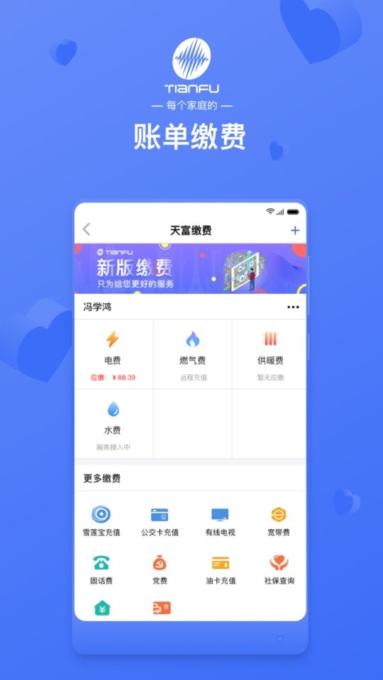 新疆天富一生约最新版截图3