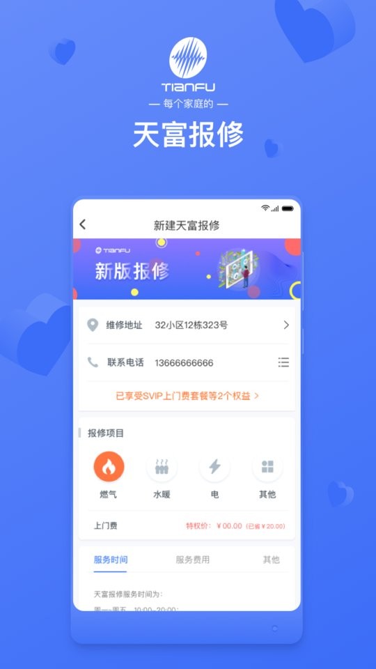新疆天富一生约最新版截图4