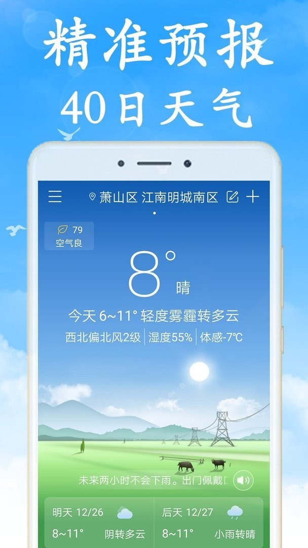全国实时天气预报最新版截图1
