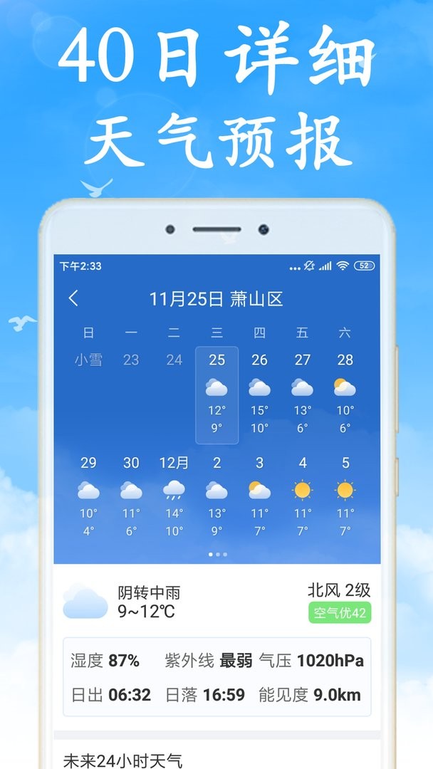 全国实时天气预报最新版截图2