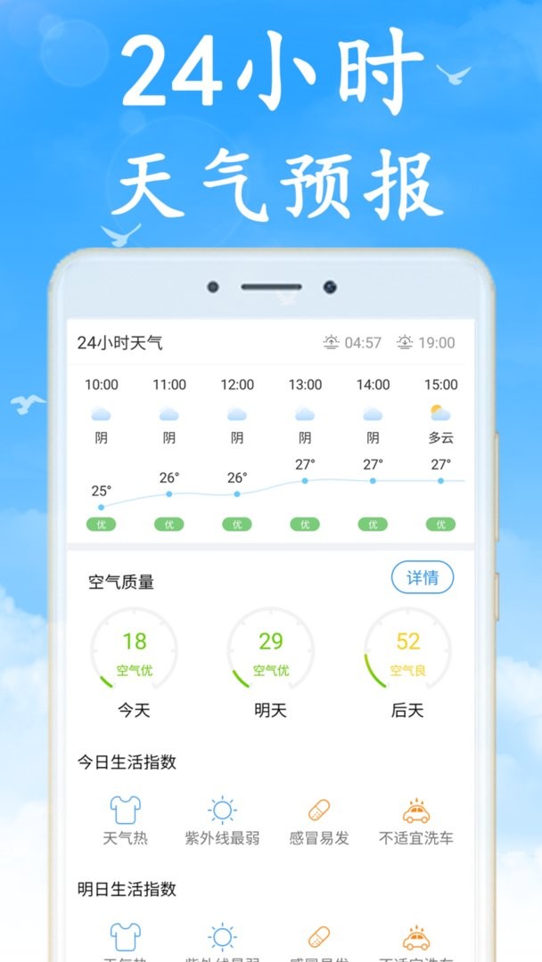 全国实时天气预报最新版截图3