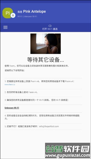 Feem安卓版如何发送文件
