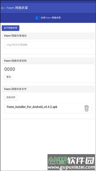 Feem安卓版如何发送文件2