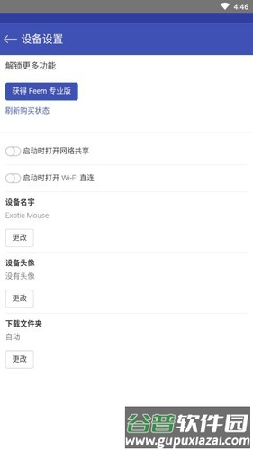 Feem安卓版截图2
