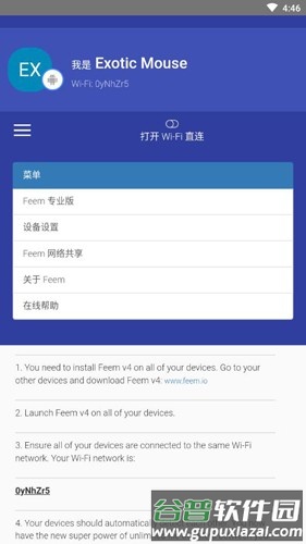 Feem安卓版截图3