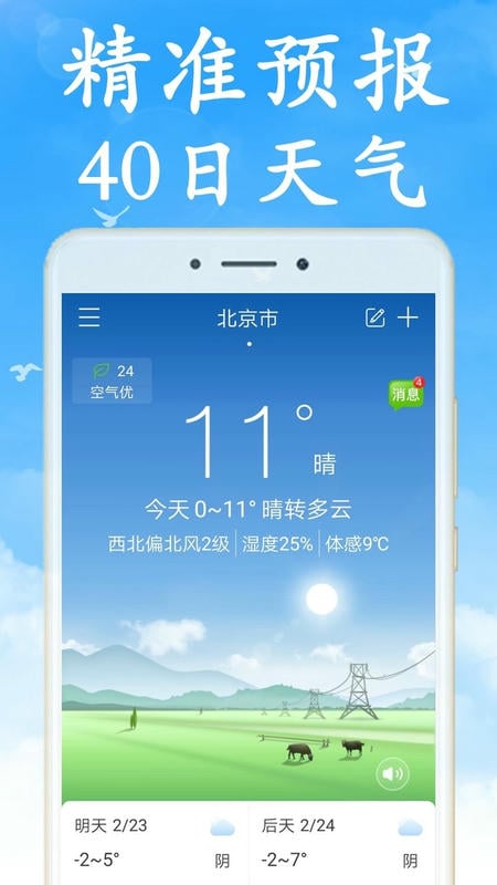 吉利天气预报手机版截图1