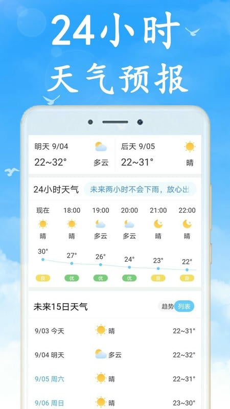 吉利天气预报手机版截图2