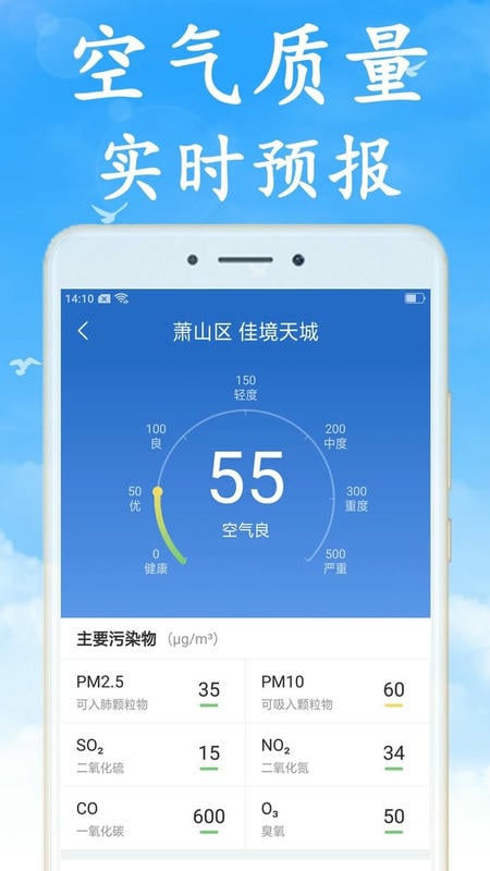 吉利天气预报手机版截图3