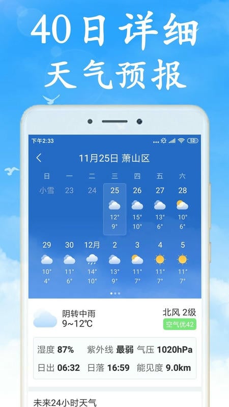 吉利天气预报手机版截图4