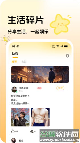 可奈星球app截图2
