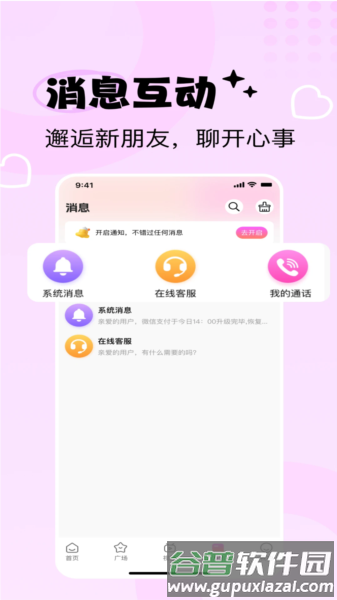花海社交图片2
