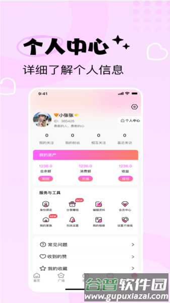 花海社交图片3