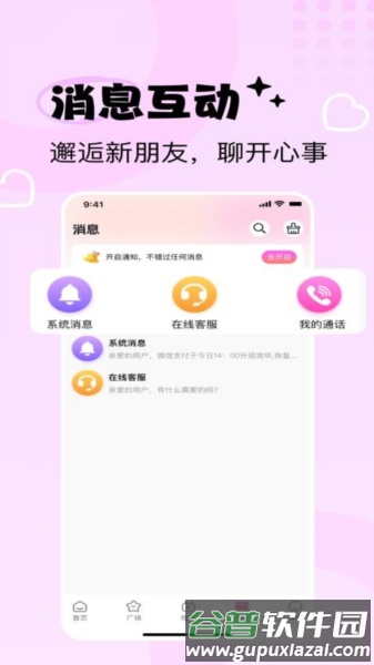 花海社交免费版截图1