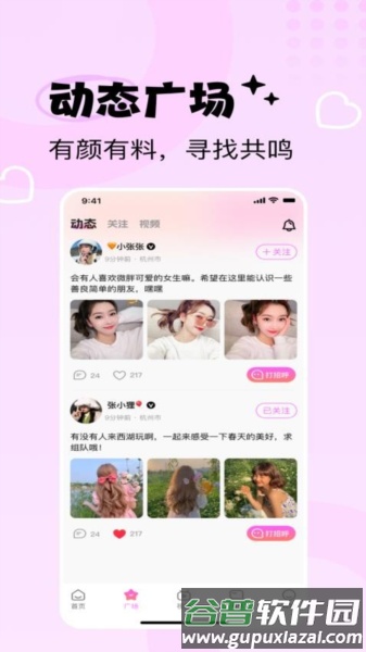花海社交免费版截图2