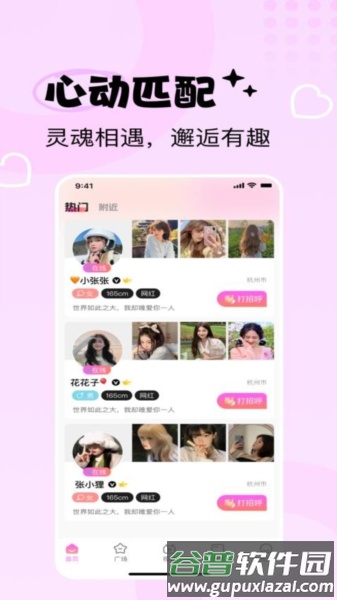 花海社交免费版截图3