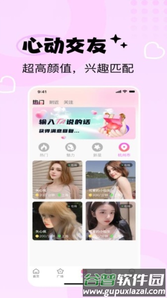 花海社交免费版截图4