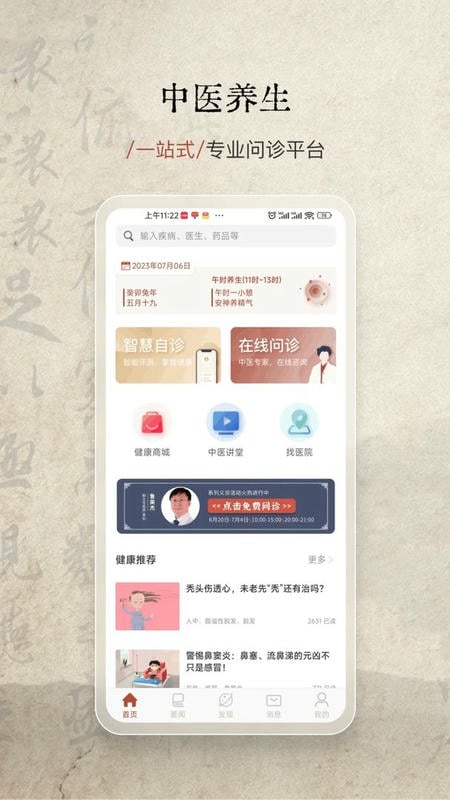 家庭中医馆最新版截图1