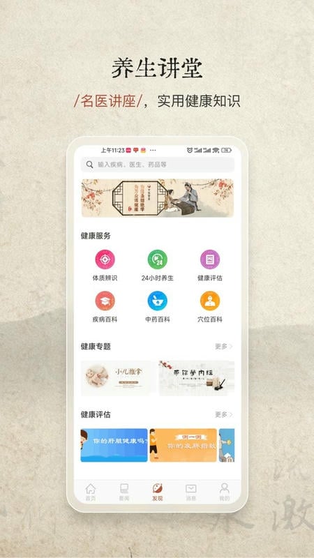 家庭中医馆最新版截图2