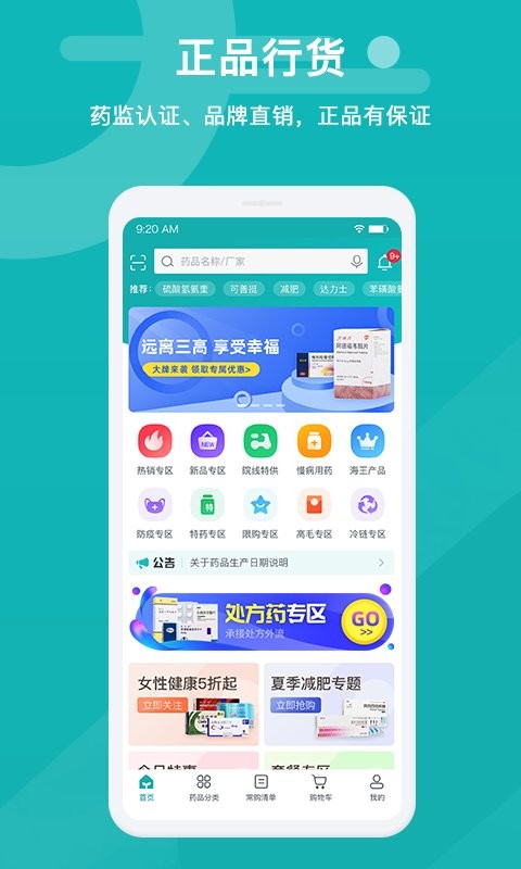 易点药药店官方版