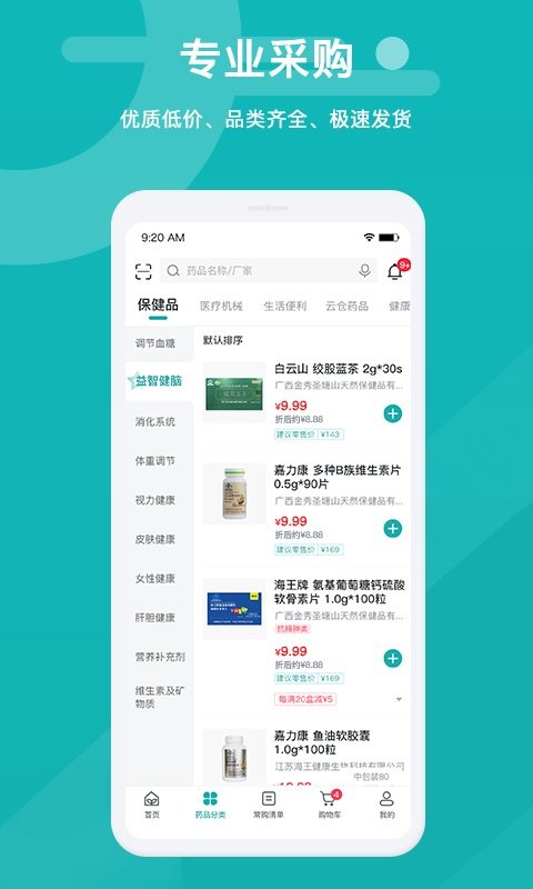 易点药药店端截图1