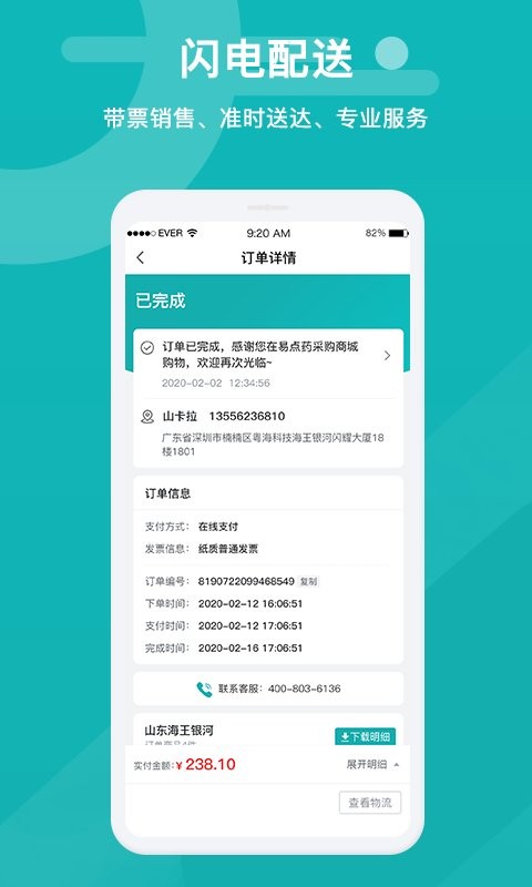 易点药药店端截图2