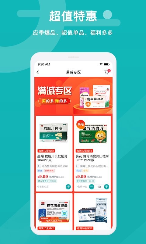 易点药药店端截图3