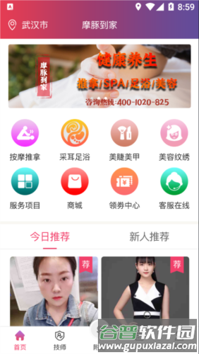 摩豚到家app