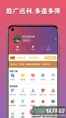 摩豚到家app截图1