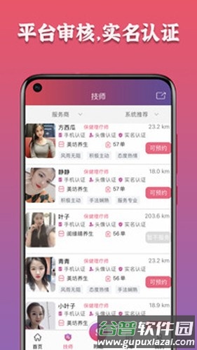 摩豚到家app截图2