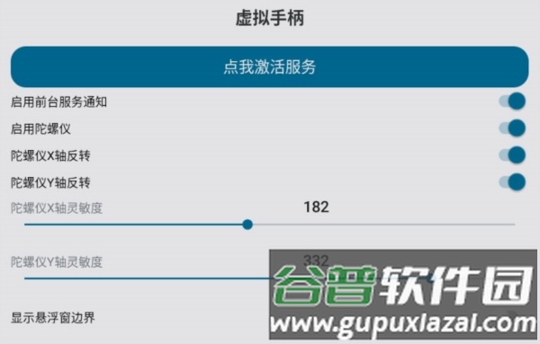 虚拟手柄1