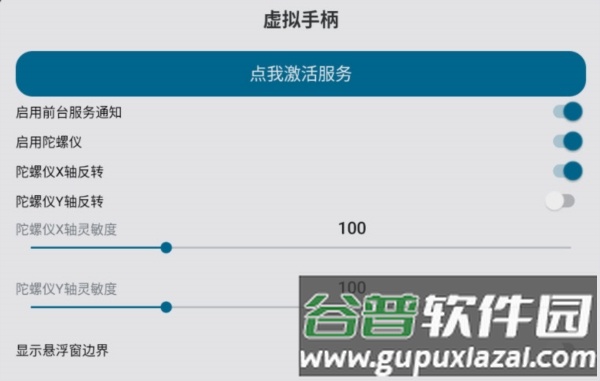 虚拟手柄3