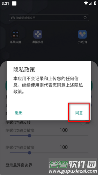 虚拟手柄4