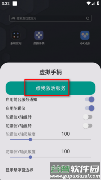 虚拟手柄5