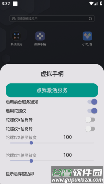 虚拟手柄截图1