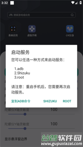 虚拟手柄截图3