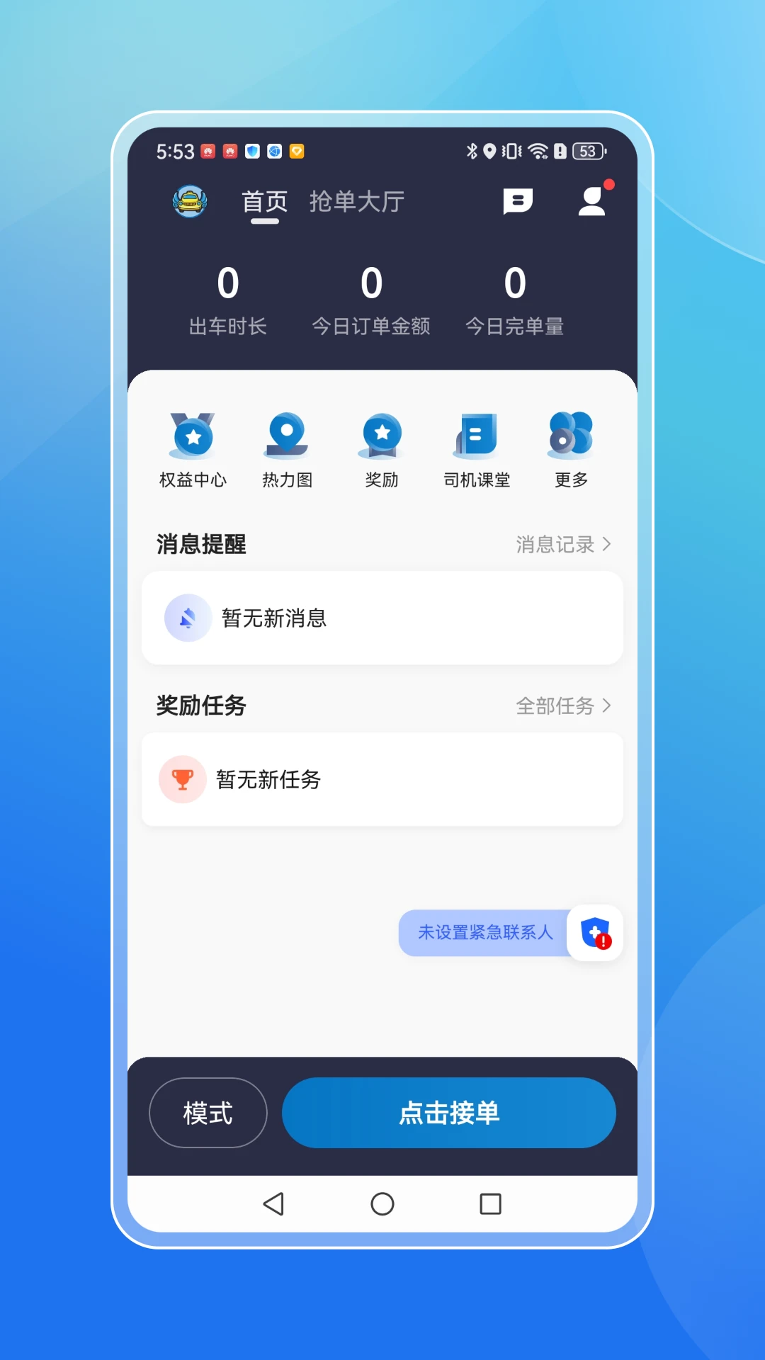飞嘀打车司机端app截图1