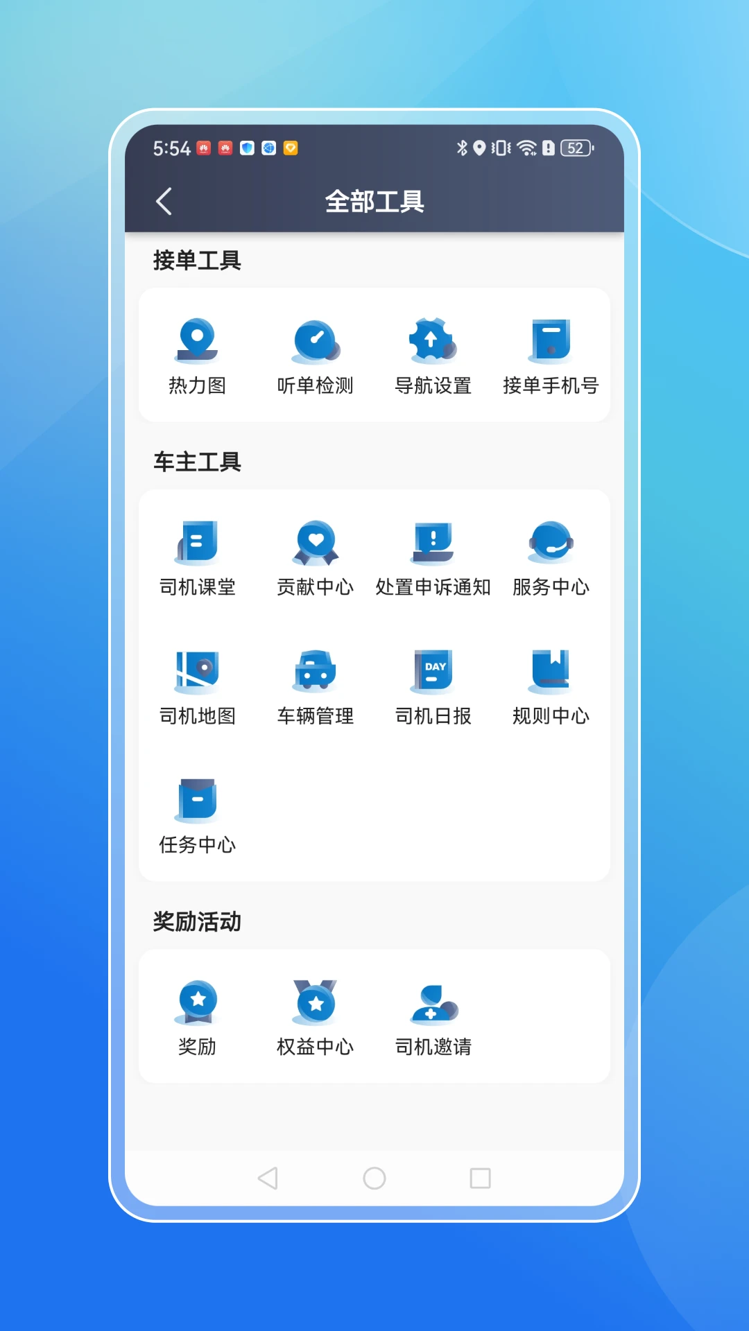 飞嘀打车司机端app截图2