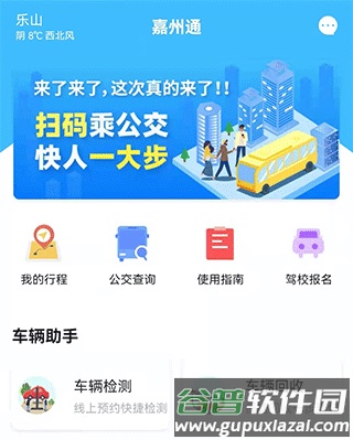 嘉州通app软件特色