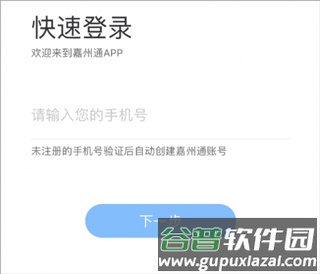 嘉州通app使用教程