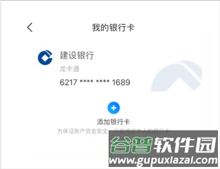 嘉州通app使用教程3