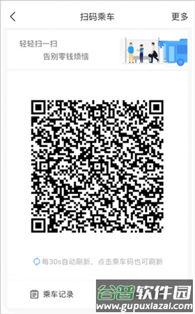 嘉州通app使用教程4
