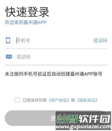 嘉州通app快速乘车指南