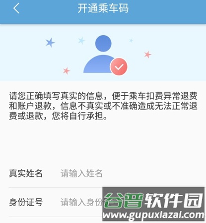 嘉州通app快速乘车指南2