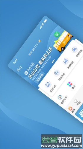 嘉州通app官方版截图1